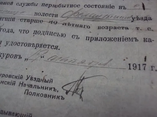 удостоверение проскуровского уездного воинского начальника 1917 №2868 Де купити