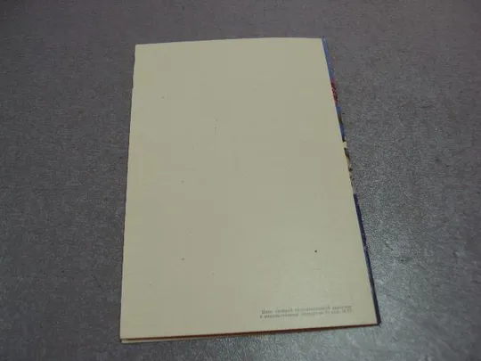 открытка поздравление герой советского союза гсс городенка рк кпу №4452 Інтернет-аукціон