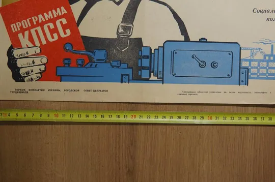 плакат социалистические обязательства хмельницкий 1976 №8192 Продаж