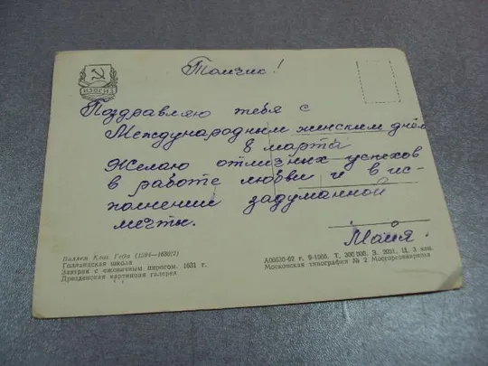 открытка завтрак с пирогом 1962 гида №11034 Недорого