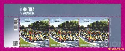 фото, ** УКРАИНА 2024 верх листа Минута молчания
