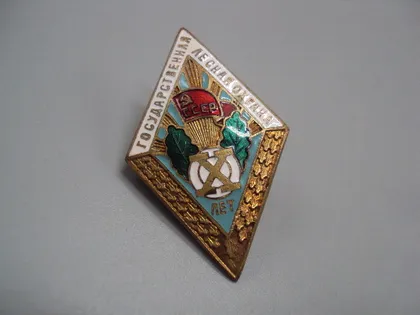 фото, знак ромб 10 лет государственная лесная охрана ссср №15736