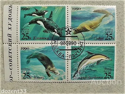 фото, Зчіпка поштових марок СССР " Морські тварини " 1990 рік