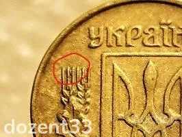 10 копійок 1992 рік Україна  1.13ААм " Брак, Викришка Штемпеля, Ступінчастий Гурт " (176+) Продаж