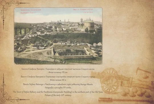 Кам"янець у старих листівках - 2013 - *.pdf З аукціону
