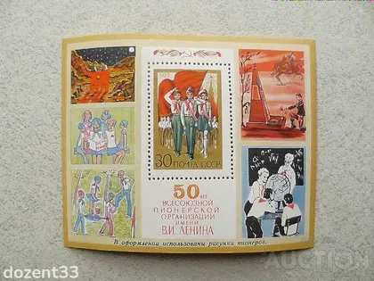 фото, Поштовий блок СССР 1972 рік "50 років Всесоюзної піонерської організації"