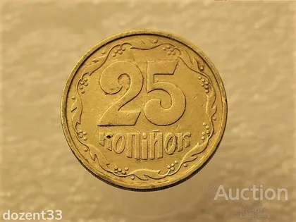 фото, 25 копійок 1992 рік Україна 2(1)БАм " Каталожний Брак " (129+)