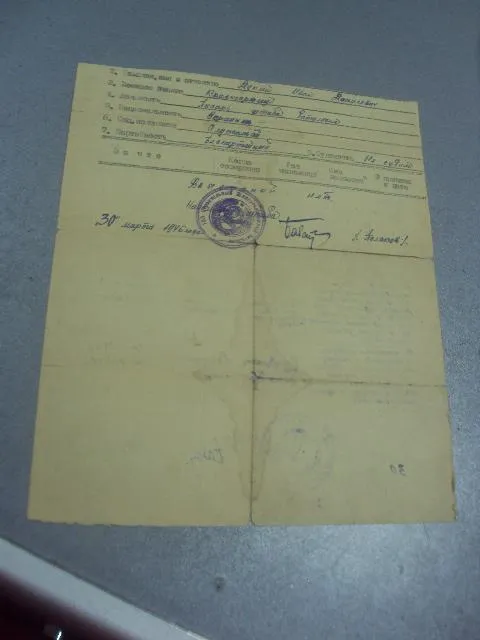 красноармеец выписка из личного дела 1946  №448 Продаж
