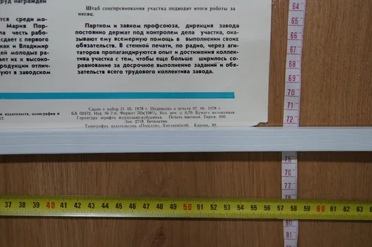 плакатгодовщине конституции достойную встречу хмельницкий 1978  №9562 З аукціону