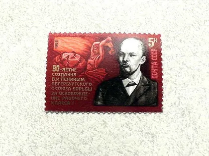 фото, Поштова марка СССР " 90 років Союзу боротьби за визволення робітничого класу " 1985 рік **