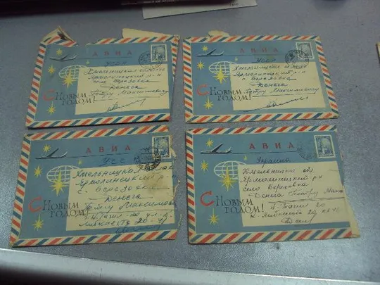 конверт авиа с новым годом круглов 1961 лот 4 шт №4372 Ціна