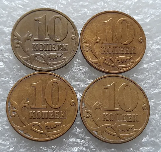 (1433) 10 копеек 2006, 2007, 2008, 2009 РФ, (М) -  4 монети одним лотом (погодовка) Продаж