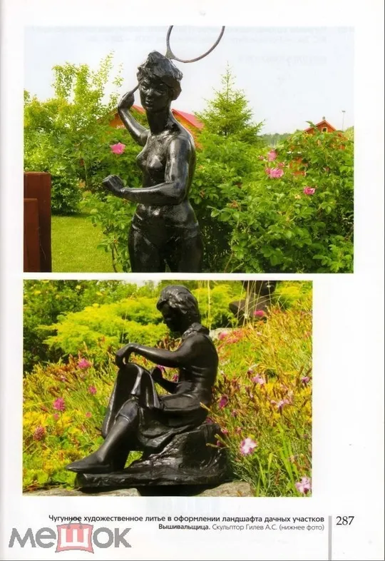 Чугунное художественное литье 1920-2009 - *.pdf Продаж