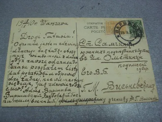 открытка варшава самчинцы подольская губерния 1910 №1206 Де купити