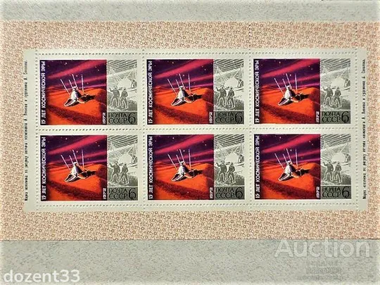 Повна Серія з шести поштових листів СРСР " 15 років космічної ери " 1972 рік ** Недорого