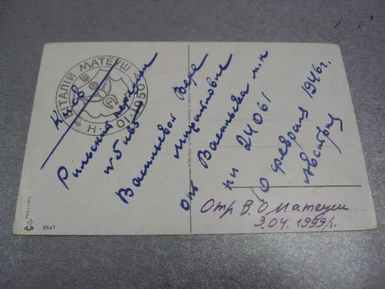 открытка  для лучших людей в день рождения германия №1370 З аукціону