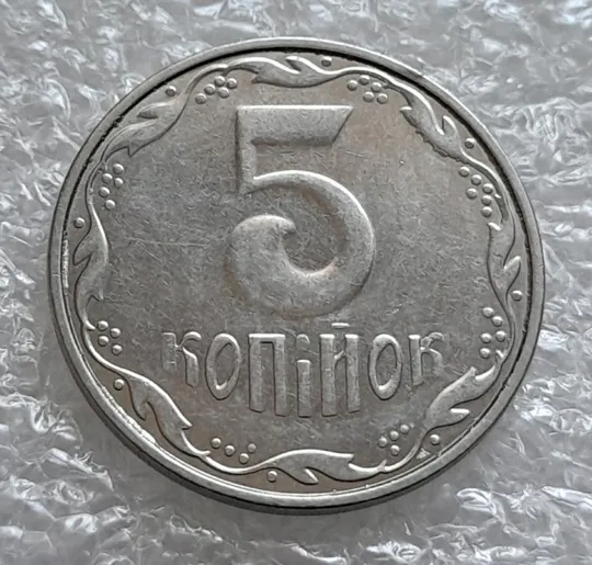 (4168) 5 копійок 2014 лишній метал, викрошки (5 копеек 2014 брак крокодил) Де купити