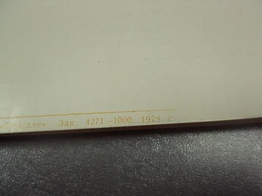 открытка поздравление 60 лет влксм хмельницкий 1978 №10388 Продаж