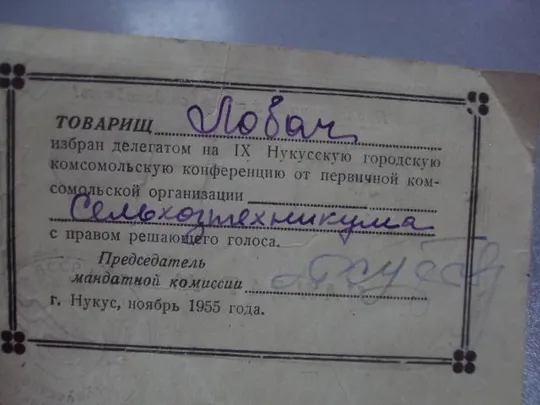 мандат делегат 1955 конференция влксм уз ссср г.нукус №480 Де купити