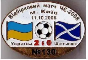 фото, футбол Серия Все матчи сборной Украины матч №130 УКРАИНА - ШОТЛАНДИЯ 2006 отб. Чемпионат Европы 2008