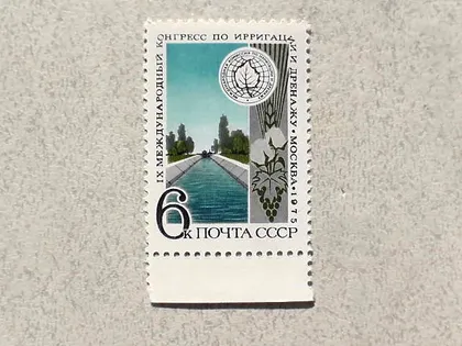 фото, Поштова марка СССР " IХ Міжнародний конгрес з іригації та дренажу " 1975 рік **