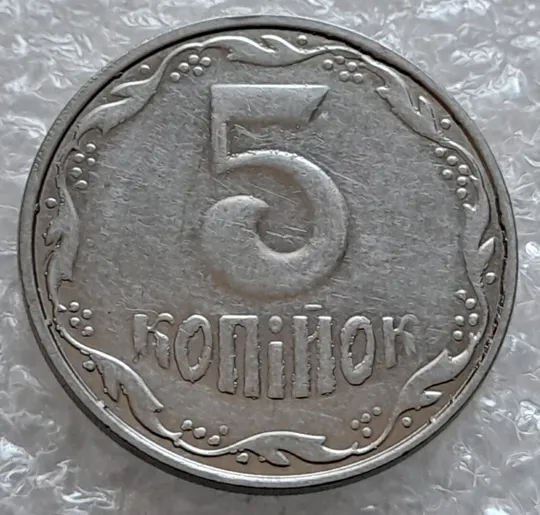 (4157) 5 копійок 2012 лишній метал на реверсі, викрошки (5 копеек 2012 брак крокодил) Ціна