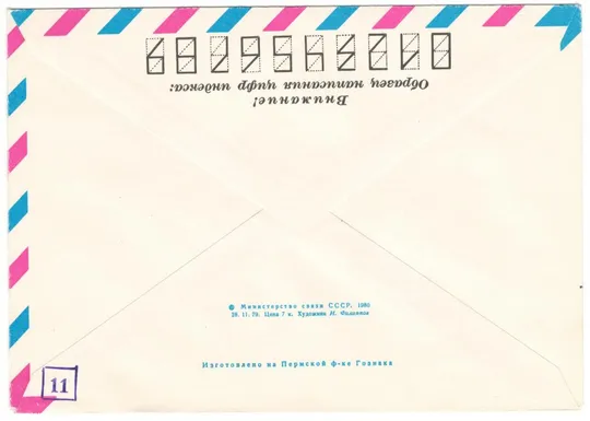 Купити Баскетбол. Игры 22 Олимпиады. москва - 80. ХМК. СП. 1980 рік. СРСР