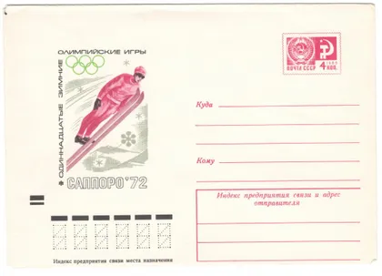 фото, 11 зимние олимпийские игры Саппоро. Прыжки на лыжах. ХМК. 1972 рік. СРСР