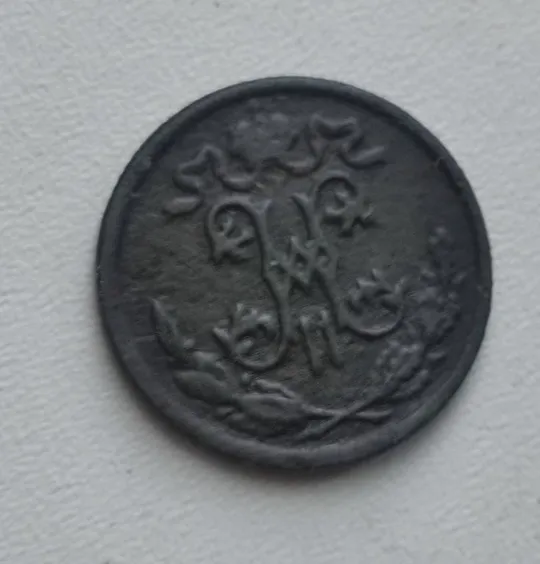 Купити 1/2 копейки 1897 года старинная монета оригинал  ft662