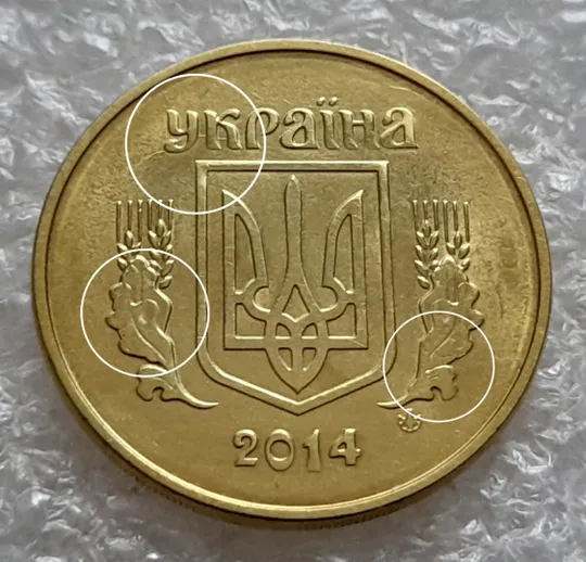 (5271) 50 копійок 2014 гарні викрошки та розколи на аверсі (50 копеек 2014 брак) Ціна