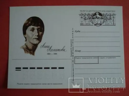 ПК Ахматова 1988 Ціна