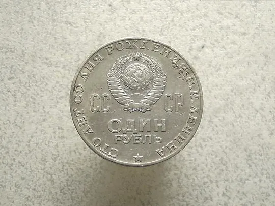Купити 1 рубль 1970 рік СССР &quot; 100 Років з Дня Нарождення Леніна &quot; (17а)