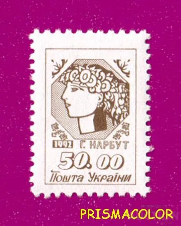 фото, ** УКРАИНА 1992 N22 марка 1-ый Стандарт Нарбут 50-00