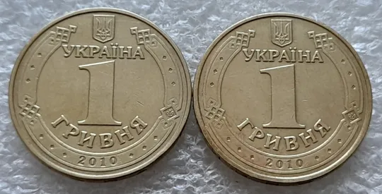 (8210) 1 гривня 2010 1БА1, 1БА2 - 2 монети одним лотом (1 гривна 2010) Інтернет-аукціон
