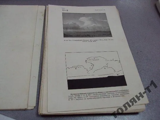 дюбюк международный атлас облаков и состояний 1939 Продаж