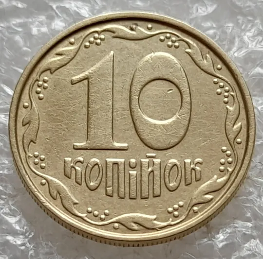 (7411) 10 копійок 2004 викрошка на вінку реверса (10 копеек 2004 брак) З аукціону
