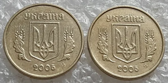 (7573) 10 копійок 2005 2ИБм 2ИВм - 2 монети одним лотом (10 копеек 2005 2ИБм, 10 копеек 2005 2ИВм) Недорого