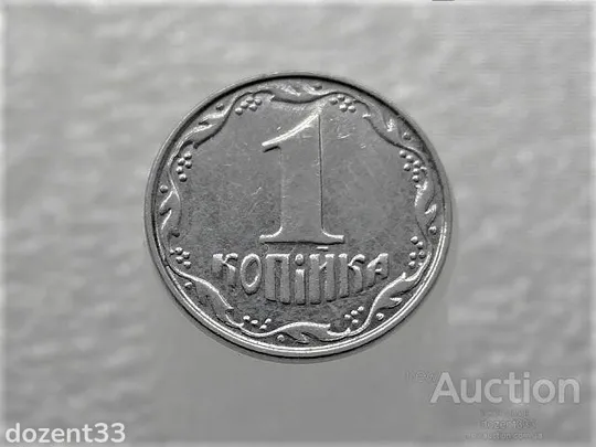 1 копійка 2007 рік Україна " Брак, Викришка Штемпеля Реверса " (141+) Ціна