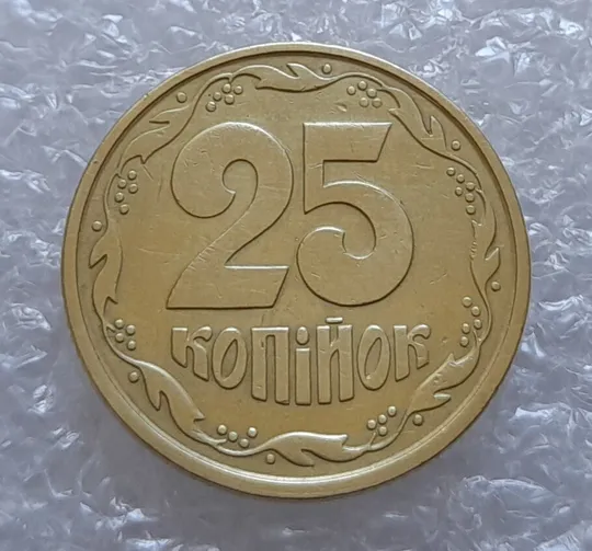 (3426) 25 копійок 1994 1ББк брак гуртильного кільця (варіант) (25 копеек 1994) З аукціону