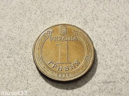 фото, 1 гривня 2012 рік Україна " Блиск " (685)