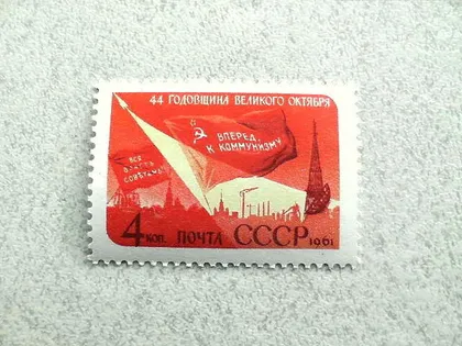 фото, Поштова марка СССР " 44 - я річниця революції " 1961 рік **