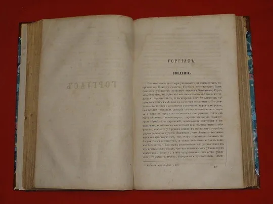 Твори Платона, 1863р. Т-2. Характеристики