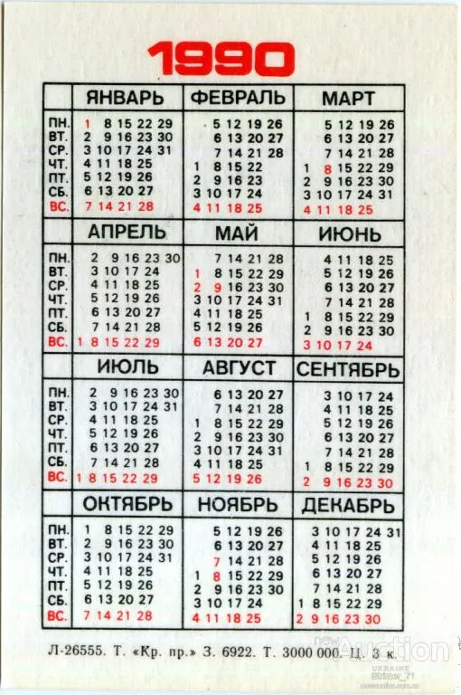 Купити Календарик карманный Кто сказал МЯУ 1990