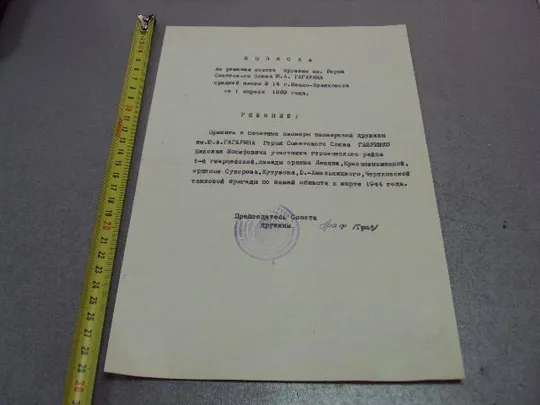 документ влксм выписка о принятии почетным пионером героя советского союза 1969 №4487 Ціна