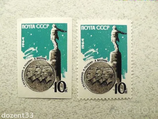 Серія поштових марок СССР 1964 рік Космос &quot;Пам&#039;яті радянських астронавтів&quot; ** Ціна