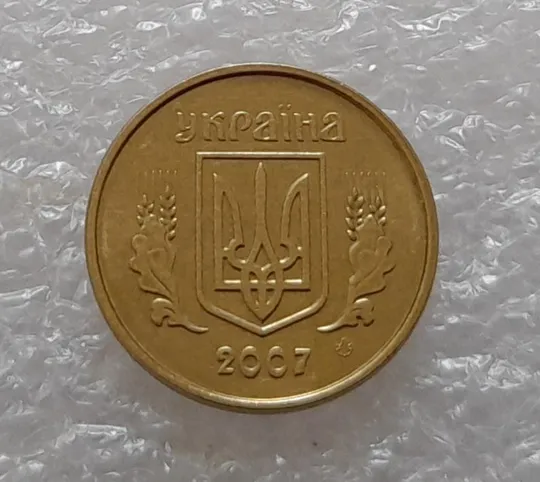 (3655) 10 копійок 2007 викрошки (сколи) на реверсі на "1" та "0" (10 копеек 2007 брак) Інтернет-аукціон