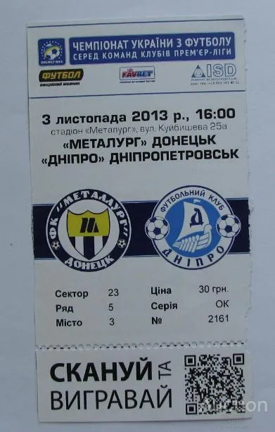 футбол билет на матч  ФК Металлург Донецк - ФК Днепр 03.11.2013 Ціна