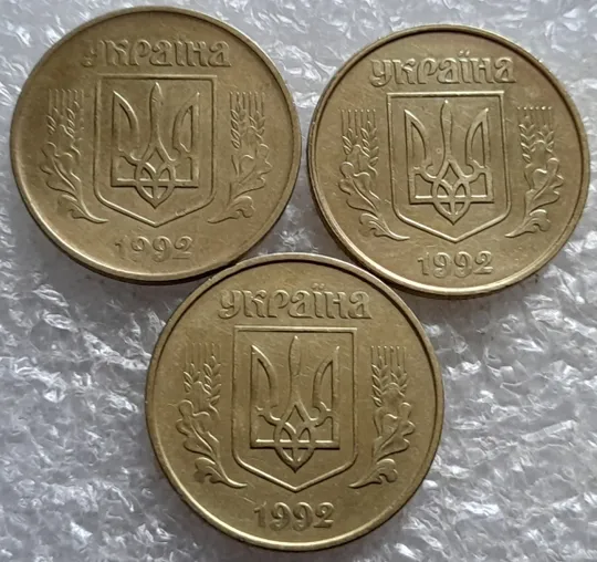(6744) 50 копійок 1992 1АБм, 1АБк, 1АБс - 3 монети одним лотом (50 копеек 1992 1АБм,к,с) Недорого