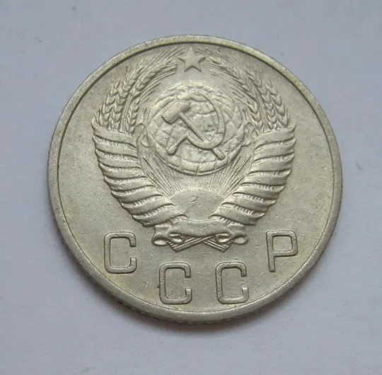 Купити 10 коп. = 1953 р. = СРСР - СССР &amp;