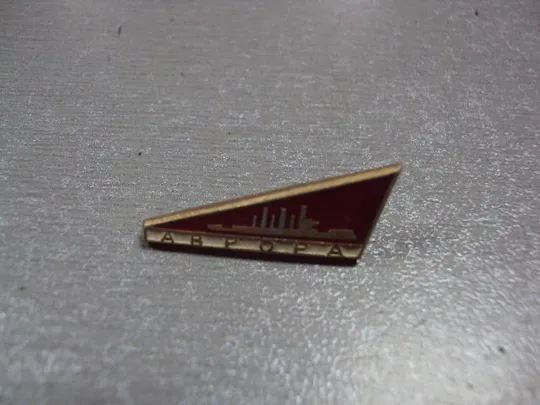 знак аврора октябрьская революция лот 4 шт №9696 Інтернет-аукціон